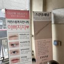 글로우왁싱,네일,속눈썹,피부(글로우뷰티샵)