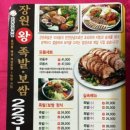 장원왕족발보쌈 이미지