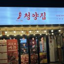 [별내별가람맛집] 별내 매운거땡길 &#39;냅다청양집&#39; 별내가람역점