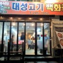 고기백화점 이미지