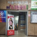 SG골프 은평점 이미지