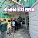 🏢 H1B, H4 미국 비자 신청기록 03. H1B, H4 비자 인터뷰 후기