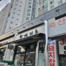 일성정육점 이미지