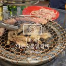 의춘숯불닭갈비 이미지