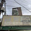 금릉슈퍼 - 중구 다운15길 7 | 금릉슈퍼