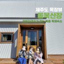 동복산장 이미지