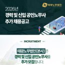 태광노무법인(본사) 「수습 및 경력 공인노무사 추가 채용」공고 이미지