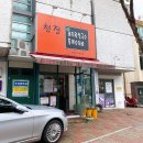 청정바지락칼국수，보리밥