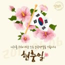 대한민국월남전참전유공자회경기지부여주시지회 | 2ㅇ18ㆍ6ㆍ6ㆍ수 ㆍ현충일ㆍ