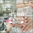 안산 원곡동네일 네일,아리 6월 이달의아트 후기