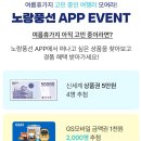 [노랑풍선 여행사] 앱 댓글 이벤트 ~ 5월 30일 이미지