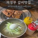 솔밭숯불갈비 | 의정부갈비맛집 찾는다면? 솔밭숯불갈비 솔직후기
