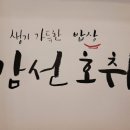 감선호취
