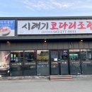 코다리명가 이미지