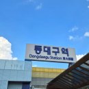 동대구역 이미지