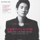 임동혁 피아노 리사이틀 이미지