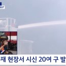 화성 리튬 전지 공장 화재 시신 20여 구 발견 이미지