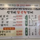 삼돌이왕숯불갈비 이미지