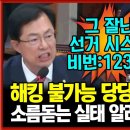 출발 부터 대한민국 선관위 전산시스템 엉망 이미지