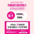 대전대덕구필라테스(지움바디)/몸이 어디가 틀어진지 모르고계신다면 이때예요! 선착순 특가(이만원->만...