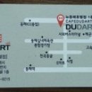 카페두다트 동해점
