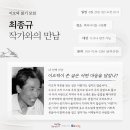 최종규 작가와의 만남 8월 25일 일요일 오전 10시 이미지