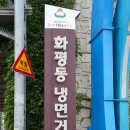 송화로31번길 8 | 동인천 여행코스 가볼만한곳 화평동 냉면거리 일미 화평동 냉면 후기