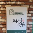 서현목장 | 성남 서현동 갈비 자연목장 서현점 가격 위치