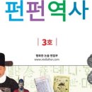 인물로 배우는 역사(초등1~3학년) 이미지