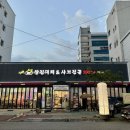 옥계2공단로2-24 | 구미 24시간영업고기집 대패삼겹살맛집 참진대패&amp;샤브전골 옥계점