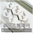 제이시티 | [효성주얼리시티] 드오르제이 - 핸드메이드 디자인 후기 (10% 할인코드)