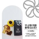 무궁화커피피었습니다 이미지