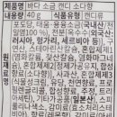 소다신세계 - 2949 | 무인양품 신제품 바다소금 캔디 소다향 내돈내산 후기