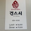 건스시 | [대전/스시오마카세] 둔산동 스시 오마카세 맛집, 건스시 후기