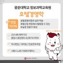 호텔경영학과 등급 순위 바로보기