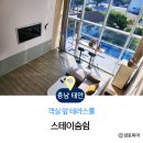 신두리펜션 찾는다면? 태안수영장펜션 스테이숨쉼 숙박 후기