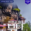 부탄