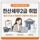 전산세무2급 취업: 세무사사무소 채용부터 연봉까지 현실 정리