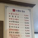 나룻터 | 부산 수영 블루리본 맛집 &#39;나룻터국수&#39; 냉국수 수제비 정구지찌짐 후기