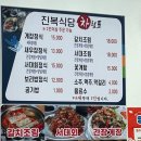 진복식당 이미지