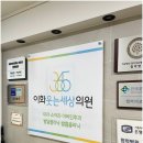 웃는세상의원 이미지