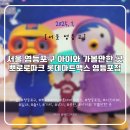 [서울 영등포] 아이와 가볼만한 곳, 뽀로로파크 롯데마트맥스 영등포점 뽀로로 키즈카페 실내 놀이 기차...