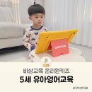 스스로 메타인지 책놀이 | 5세 유아영어 교육 비상교육 온리원키즈 시작 후기