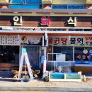 정인회식당 이미지