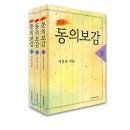 동의보감 이미지