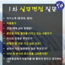 ＜ 인천승무원학원 ＞ 대한항공면접 미리 배워보기! 이미지