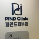 파인드피부과