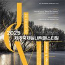 제8회 제주국제실내악페스티벌 이미지