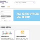 꼬망세어린이집 | 꼬망세 구인구직 채용정보 확인 홈페이지 접속