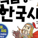 핵심 한국사 이미지